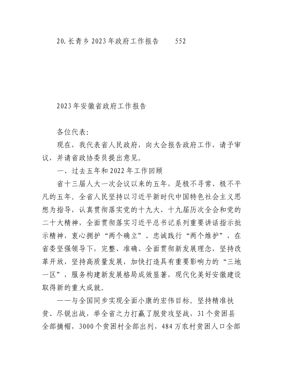 （20篇）各省市县级2023年政府工作报告汇编.docx_第2页