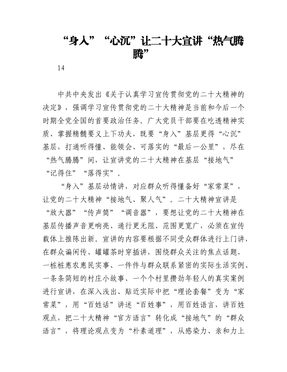 2023年（69篇）学习贯彻党的二十大精神主题征文汇编.docx_第1页