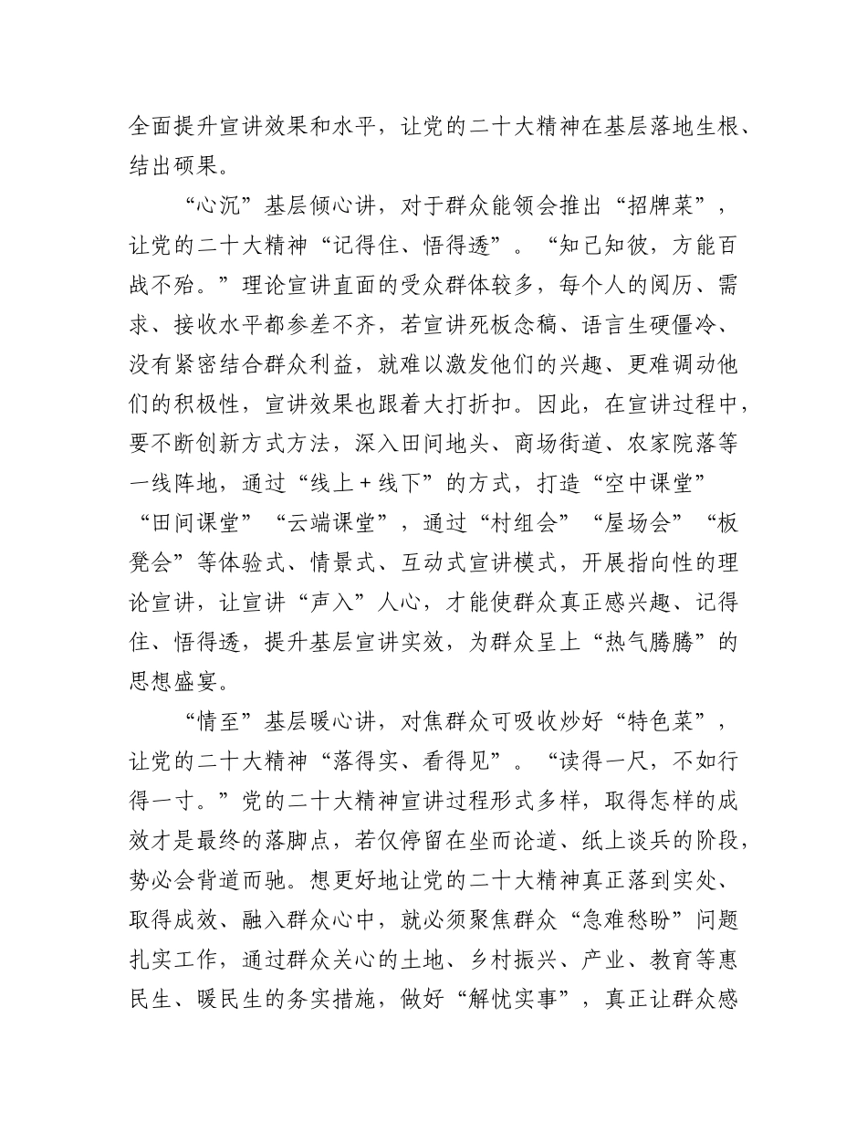 2023年（69篇）学习贯彻党的二十大精神主题征文汇编.docx_第2页