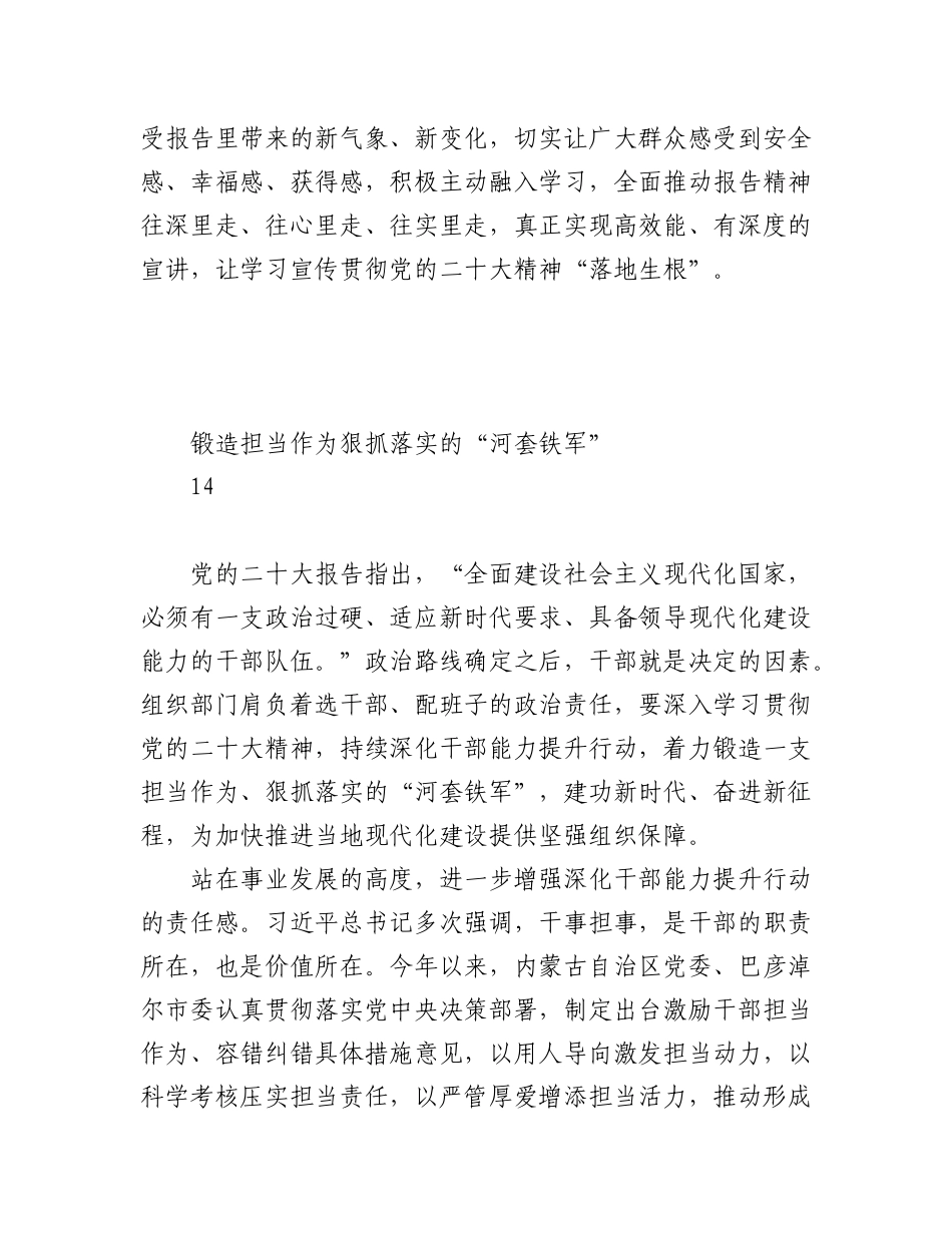 2023年（69篇）学习贯彻党的二十大精神主题征文汇编.docx_第3页