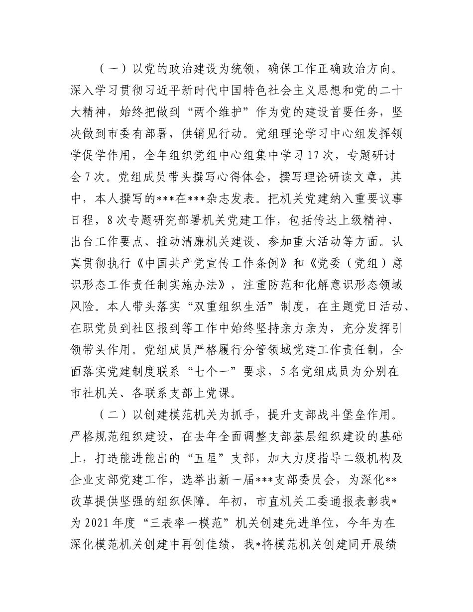 （24篇）2022年领导个人述职（述廉述德）报告汇编.docx_第3页