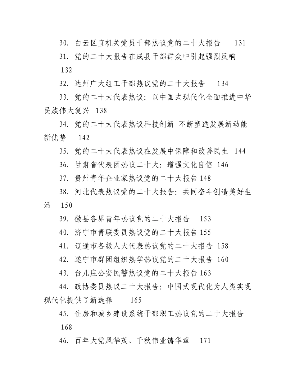 2023年（119篇）二十大心得体会、宣传方案、主持词等汇编.docx_第3页