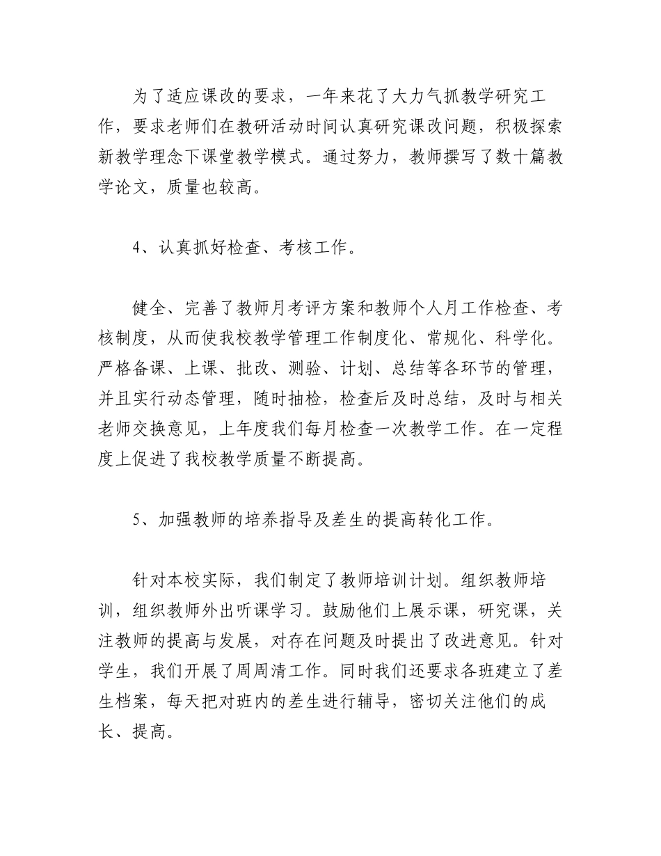 2023年(23篇)主任助理、经理助理述职报告（全文48053字）.docx_第2页