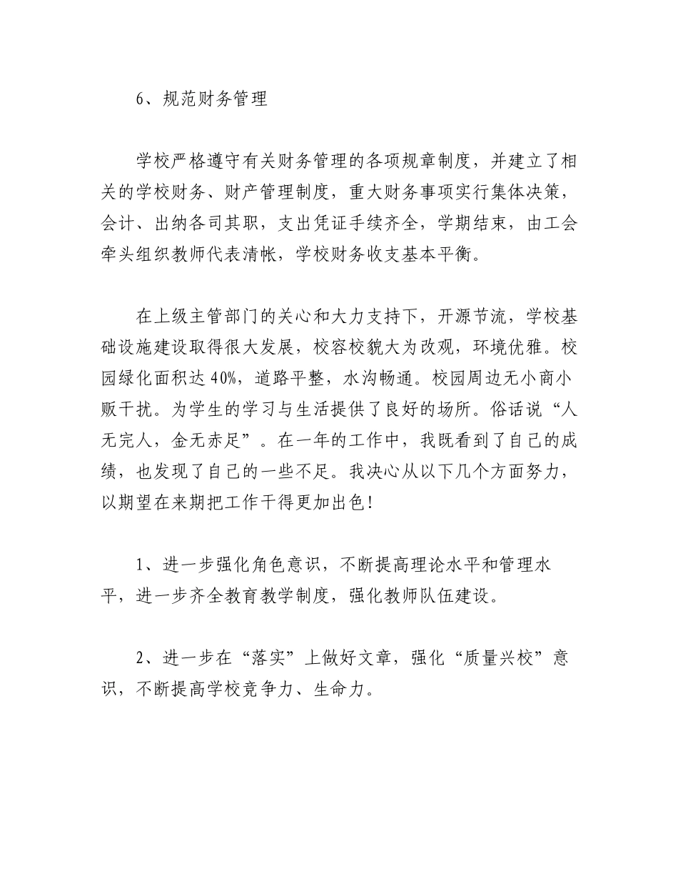 2023年(23篇)主任助理、经理助理述职报告（全文48053字）.docx_第3页