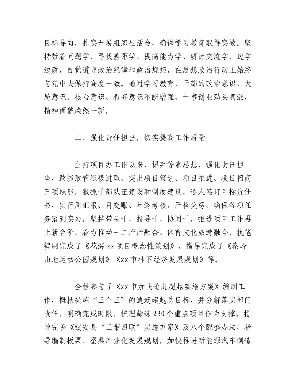 2023年（16篇）市政协副主席五年来个人述职述德述廉报告.docx_第2页