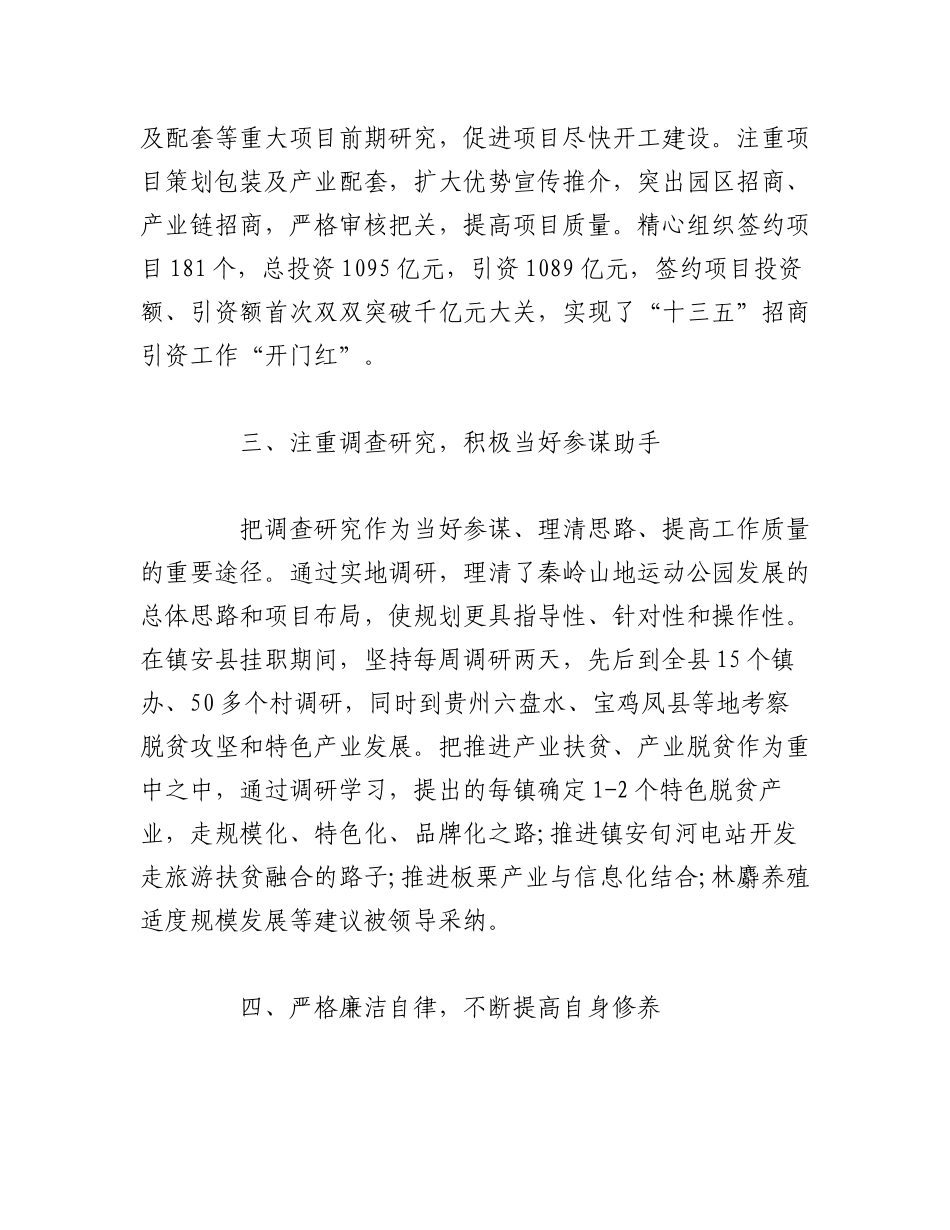 2023年（16篇）市政协副主席五年来个人述职述德述廉报告.docx_第3页