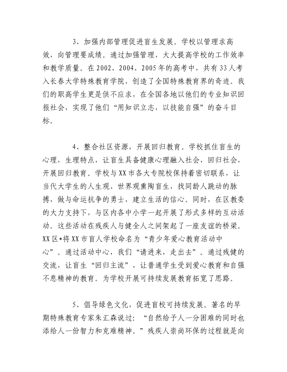 2023年（10篇）先进集体申报材料范文.docx_第2页