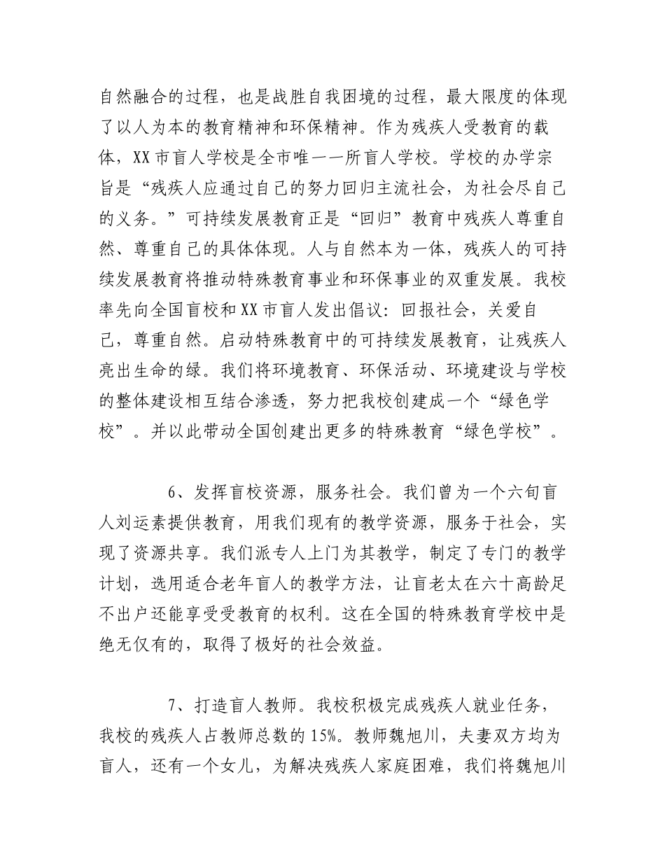 2023年（10篇）先进集体申报材料范文.docx_第3页