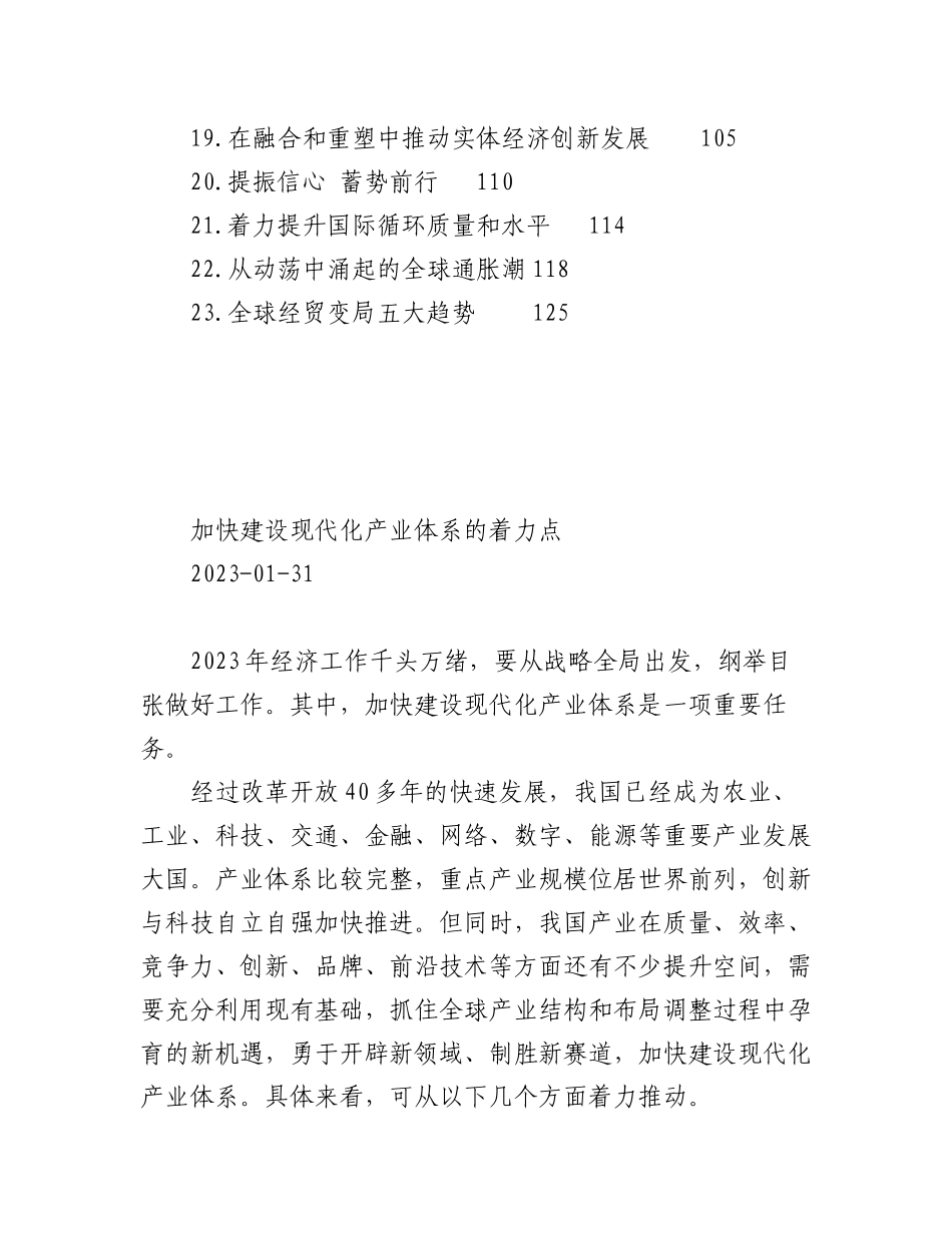 （23篇）2023年最新经济主题文稿汇编.docx_第2页