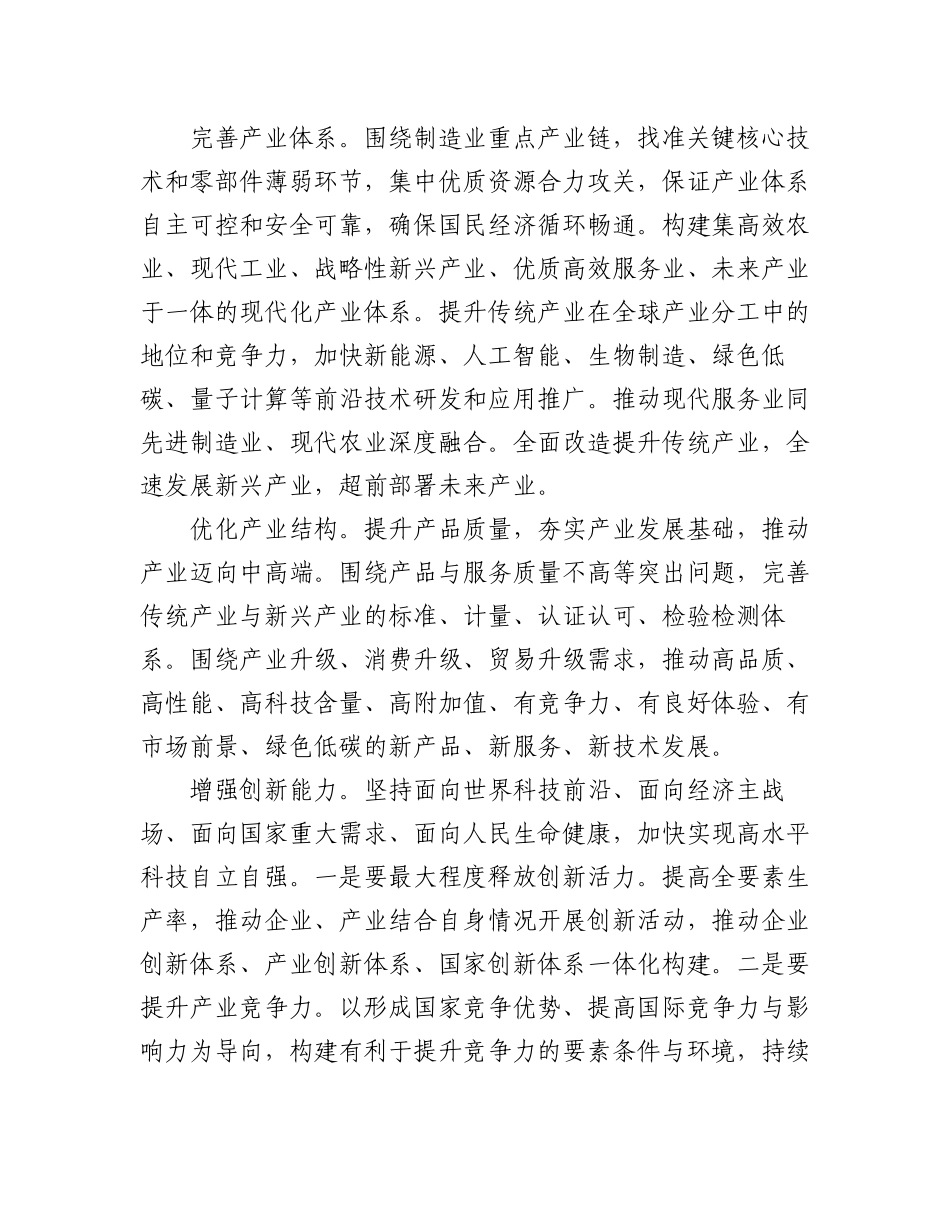 （23篇）2023年最新经济主题文稿汇编.docx_第3页