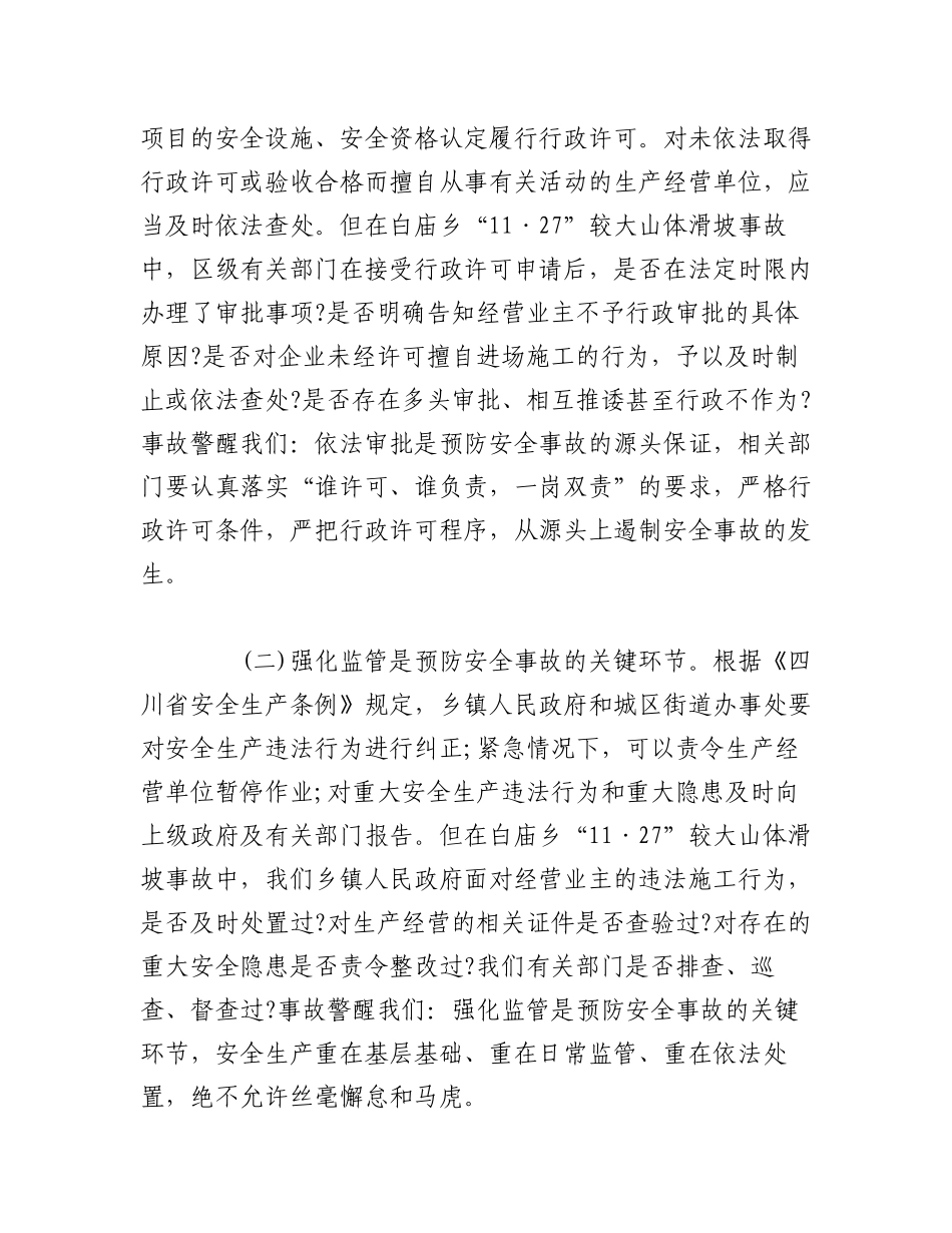 2023年（20篇）书记在安全生产会议上的讲话.docx_第2页