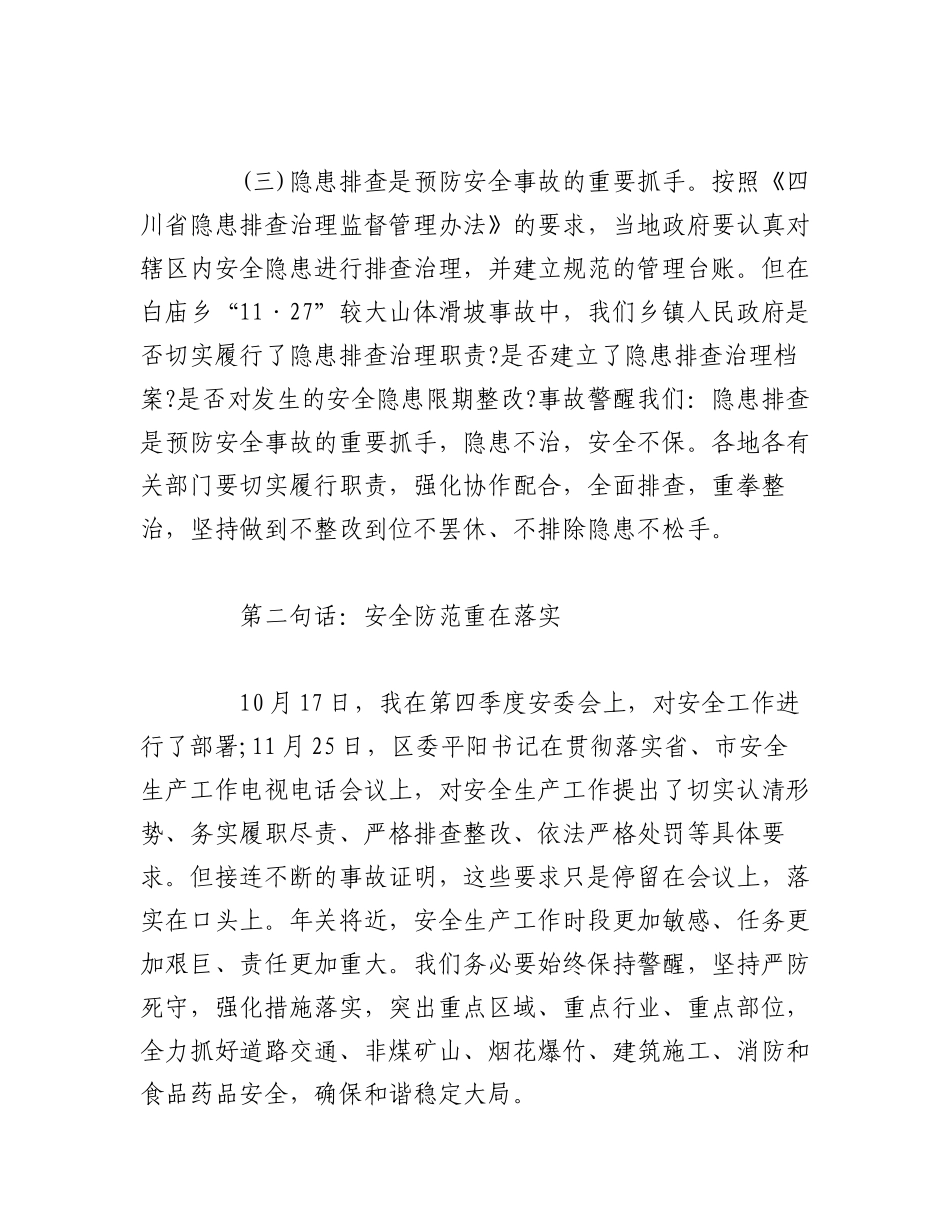 2023年（20篇）书记在安全生产会议上的讲话.docx_第3页
