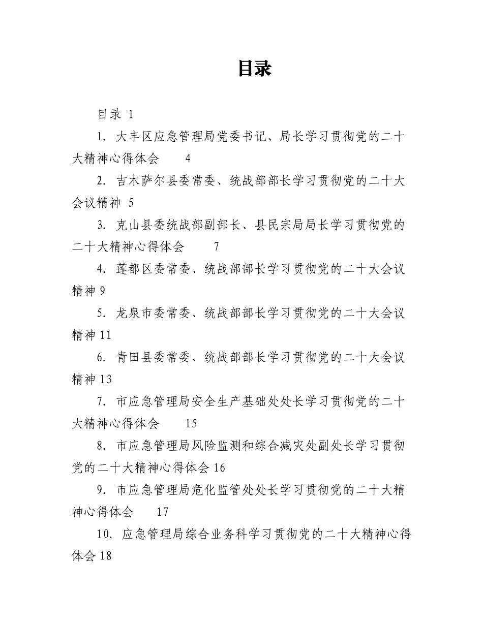 2023年（135篇）统战、纪委二十大学习心得体会汇编.docx_第1页