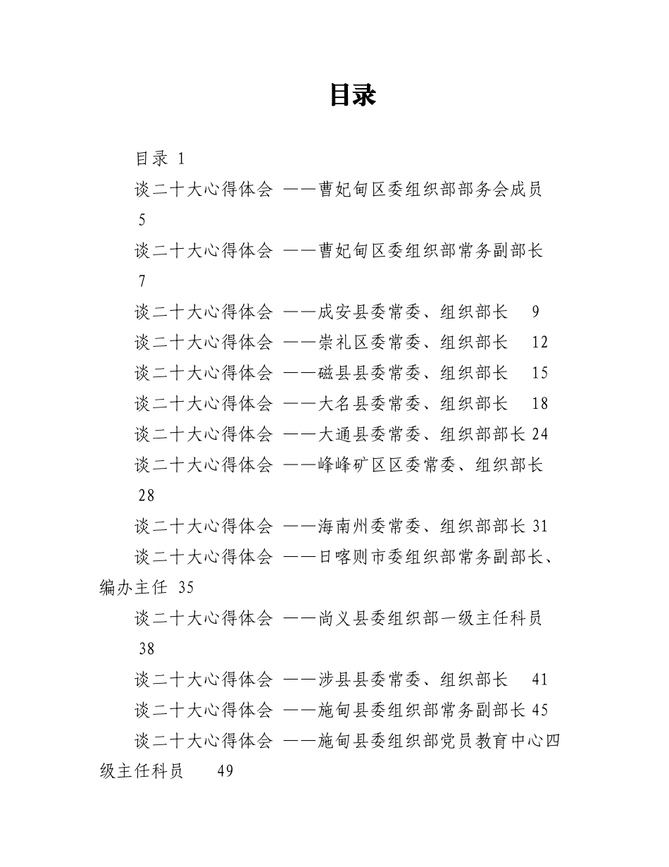 2023年（66篇）组织部系统20DA心得体会汇编.docx_第1页