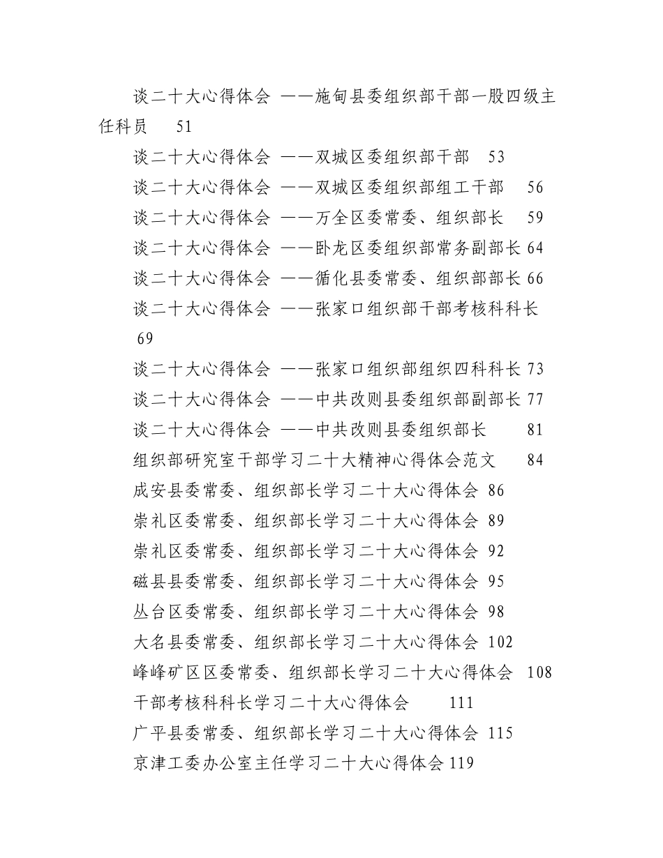 2023年（66篇）组织部系统20DA心得体会汇编.docx_第2页