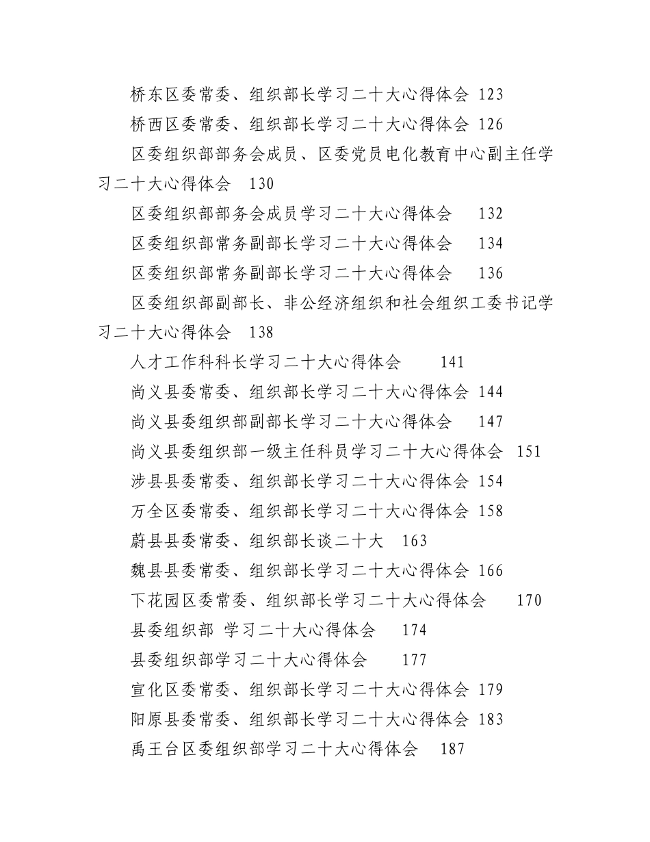 2023年（66篇）组织部系统20DA心得体会汇编.docx_第3页