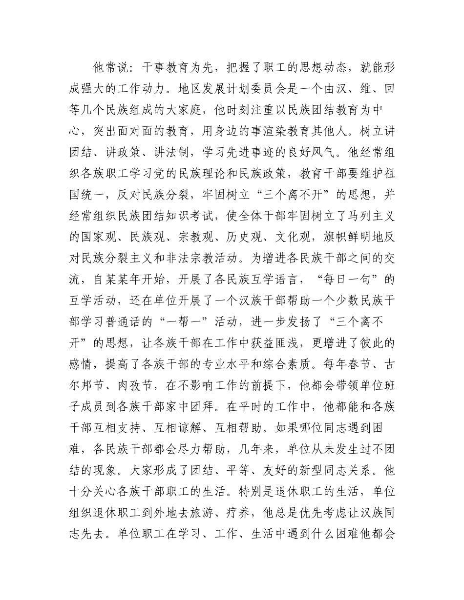 民族团结先进个人事迹2022汇集.docx_第2页