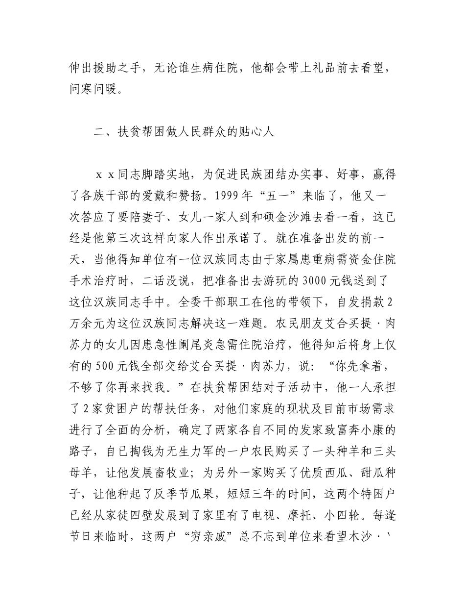 民族团结先进个人事迹2022汇集.docx_第3页