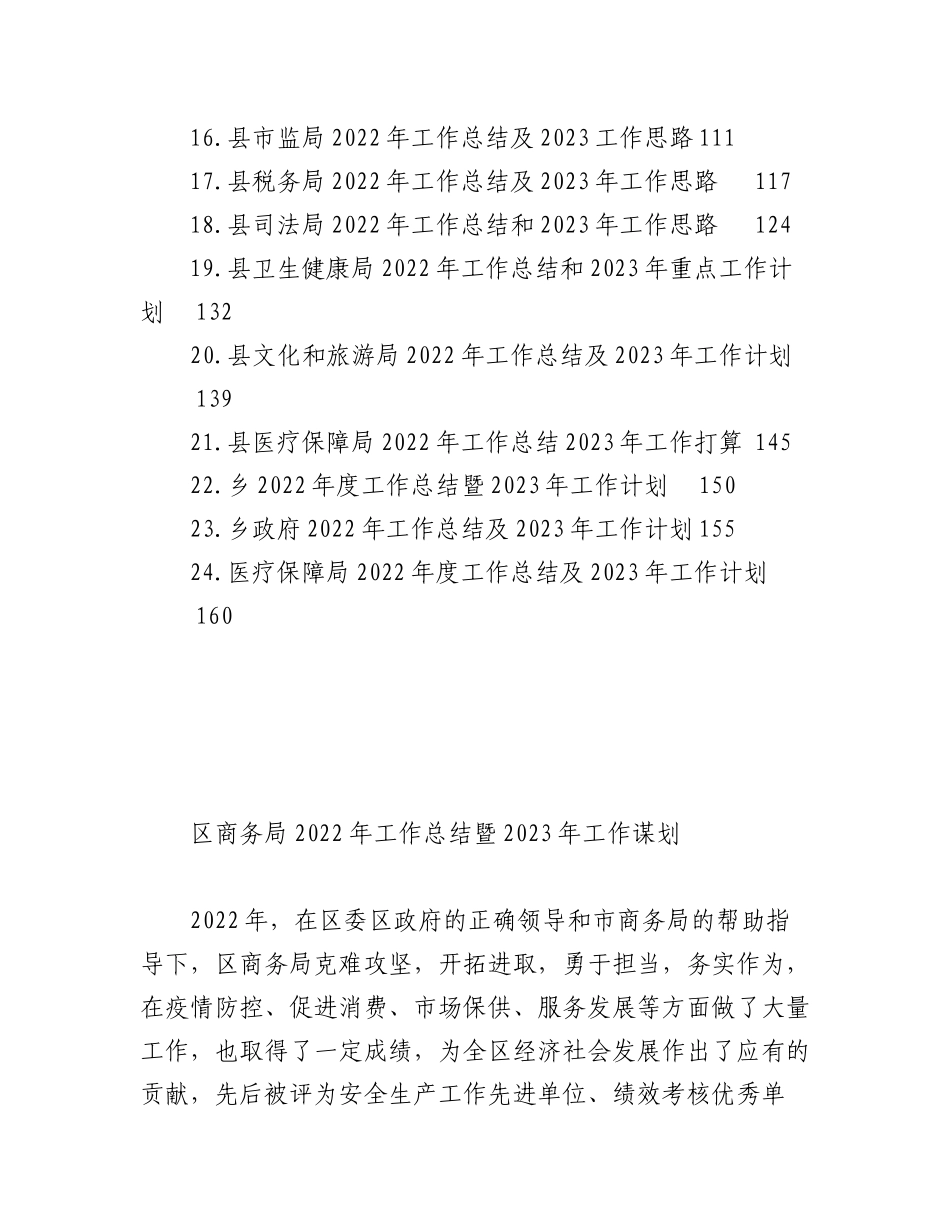 （24篇）2022年工作总结及2023年工作计划汇编.docx_第2页