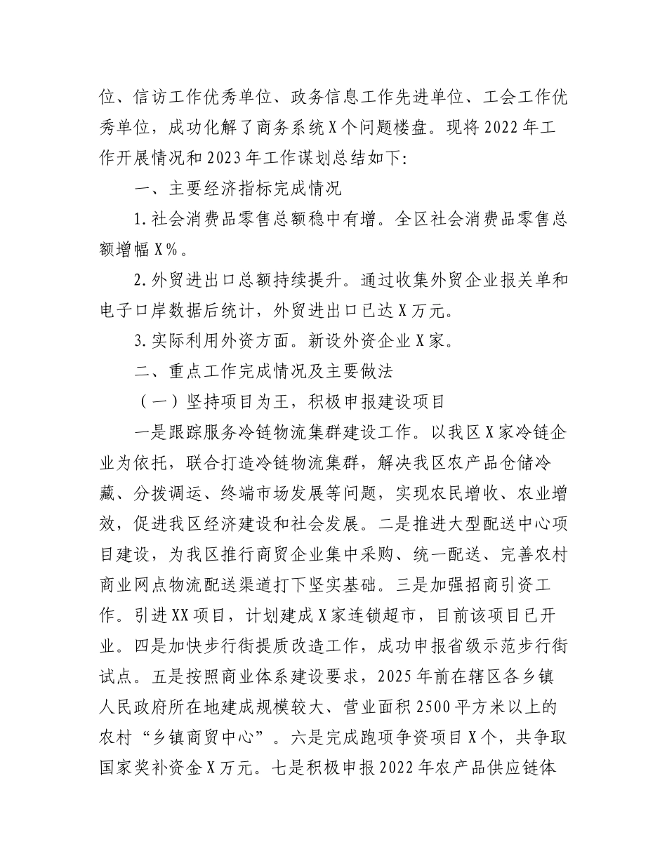 （24篇）2022年工作总结及2023年工作计划汇编.docx_第3页