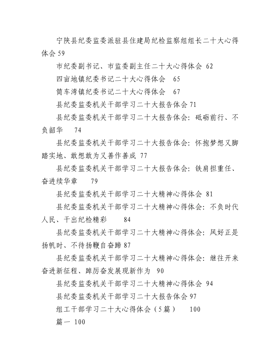 2023年（139篇）纪委、组织、政法系统二十大心得体会汇编.docx_第2页