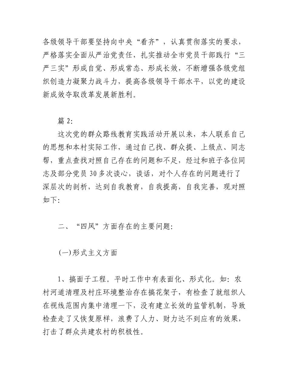 2023年（17篇）个人对照检查情况报告汇编.docx_第3页