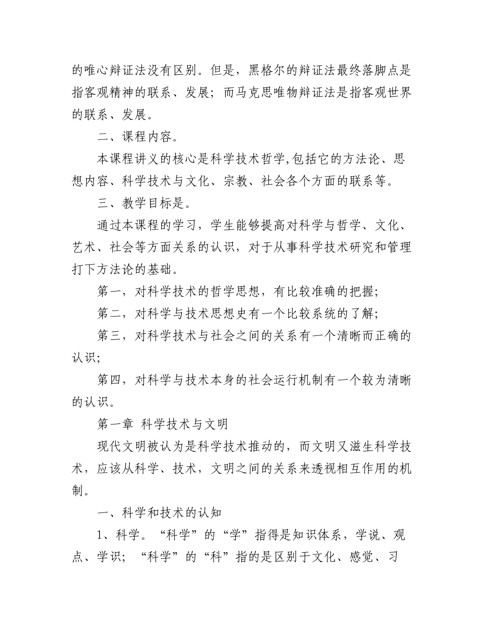 2023年自然辩证法讲义（5.4万字）.docx_第2页