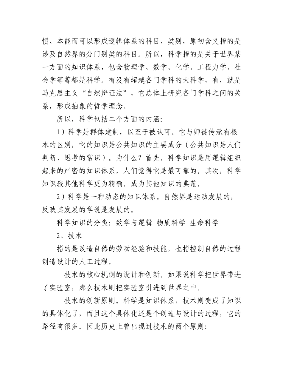 2023年自然辩证法讲义（5.4万字）.docx_第3页