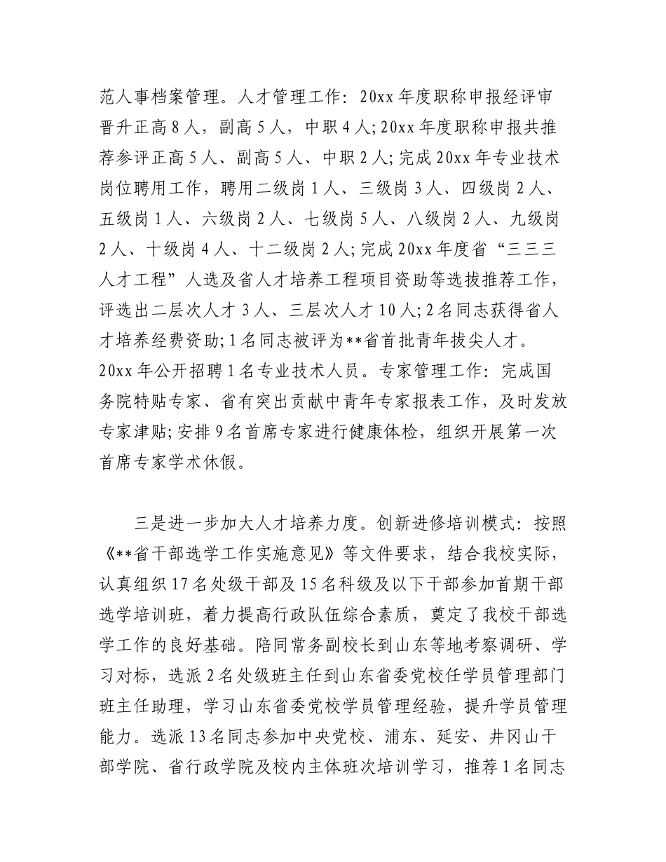 2023年(20篇)最新处长述职报告（全文52747字）.docx_第3页