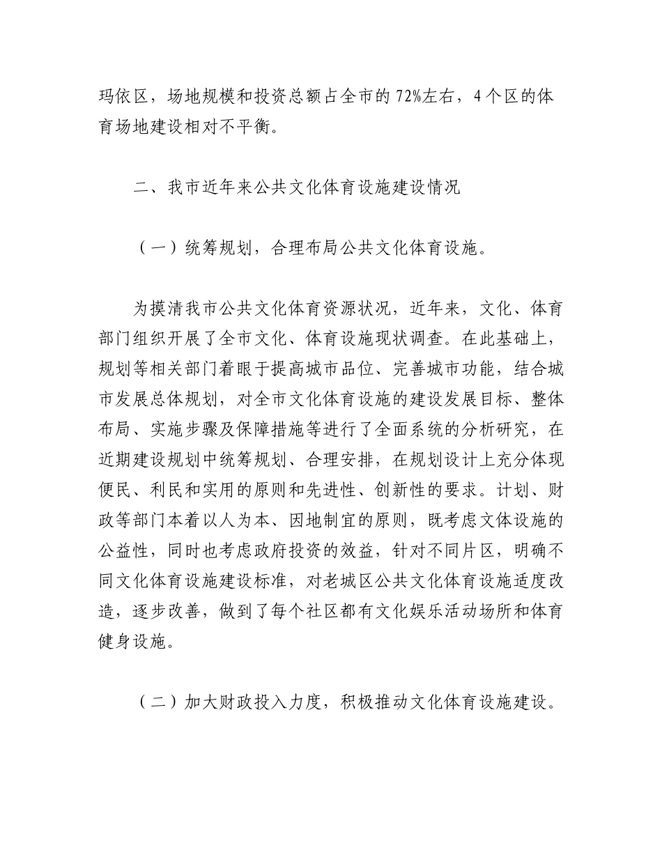 2023年（15篇）XX市公共文化体育设施建设情况的报告.docx_第2页