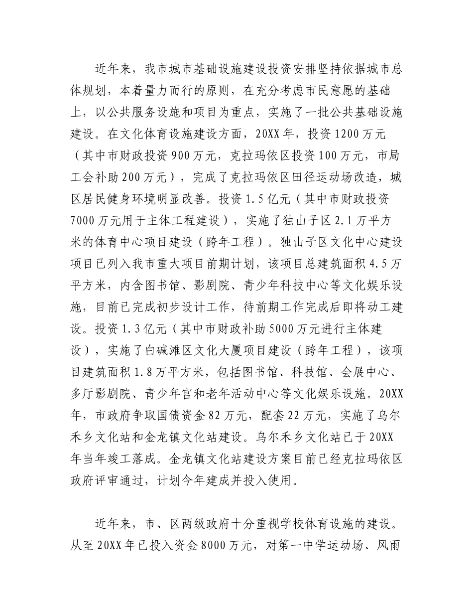 2023年（15篇）XX市公共文化体育设施建设情况的报告.docx_第3页