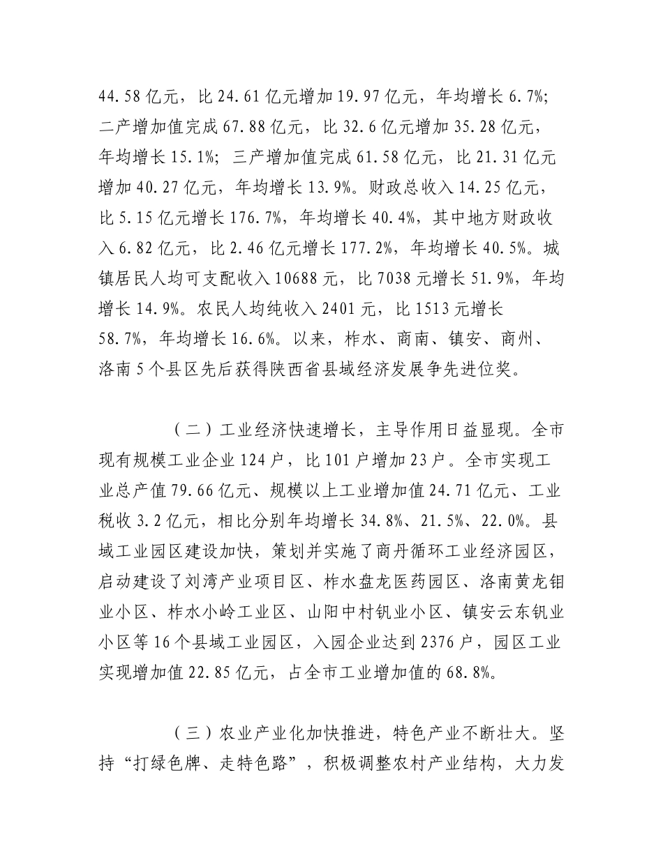 2023年（8篇）XX县域经济发展情况调研报告参考模板.docx_第2页