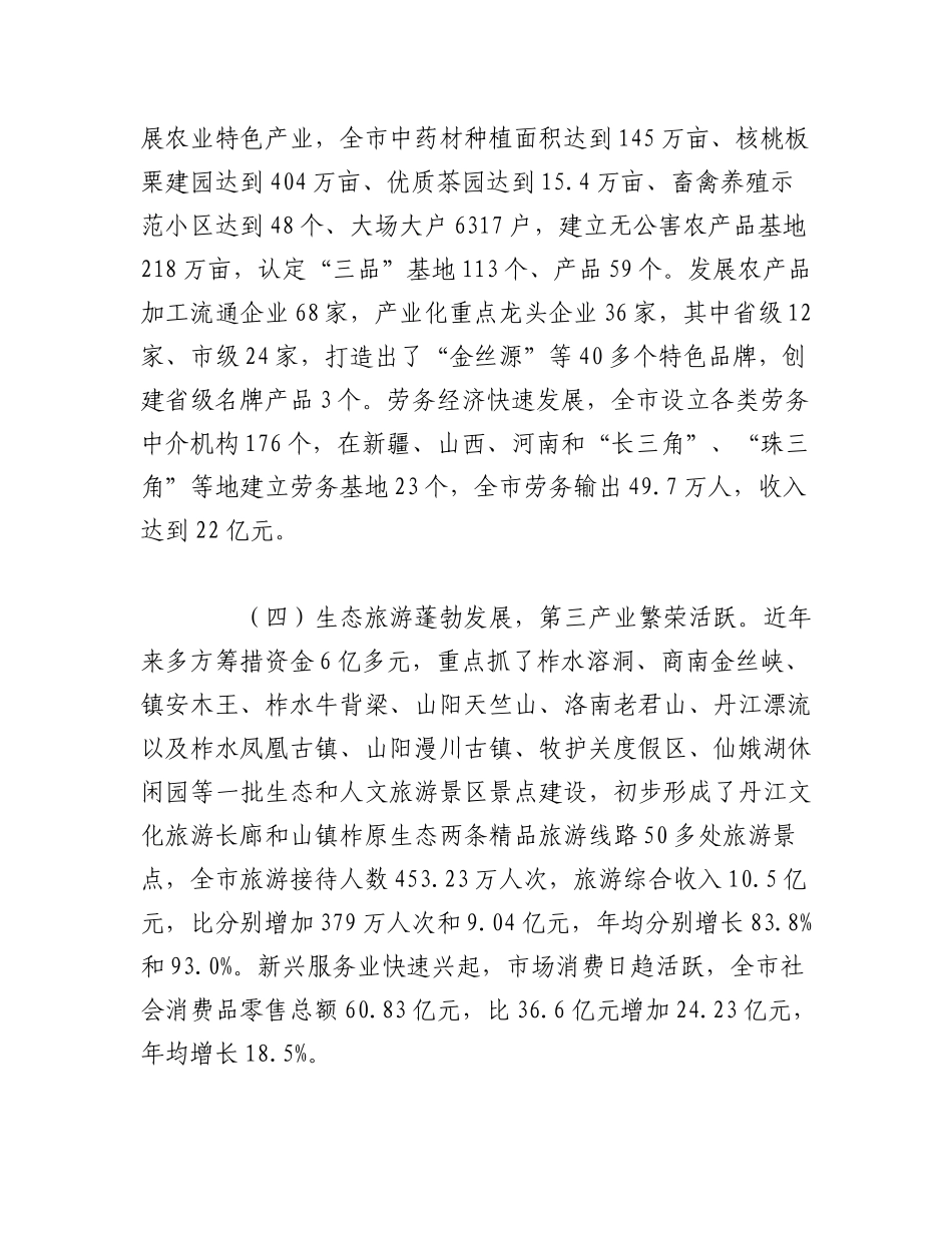 2023年（8篇）XX县域经济发展情况调研报告参考模板.docx_第3页