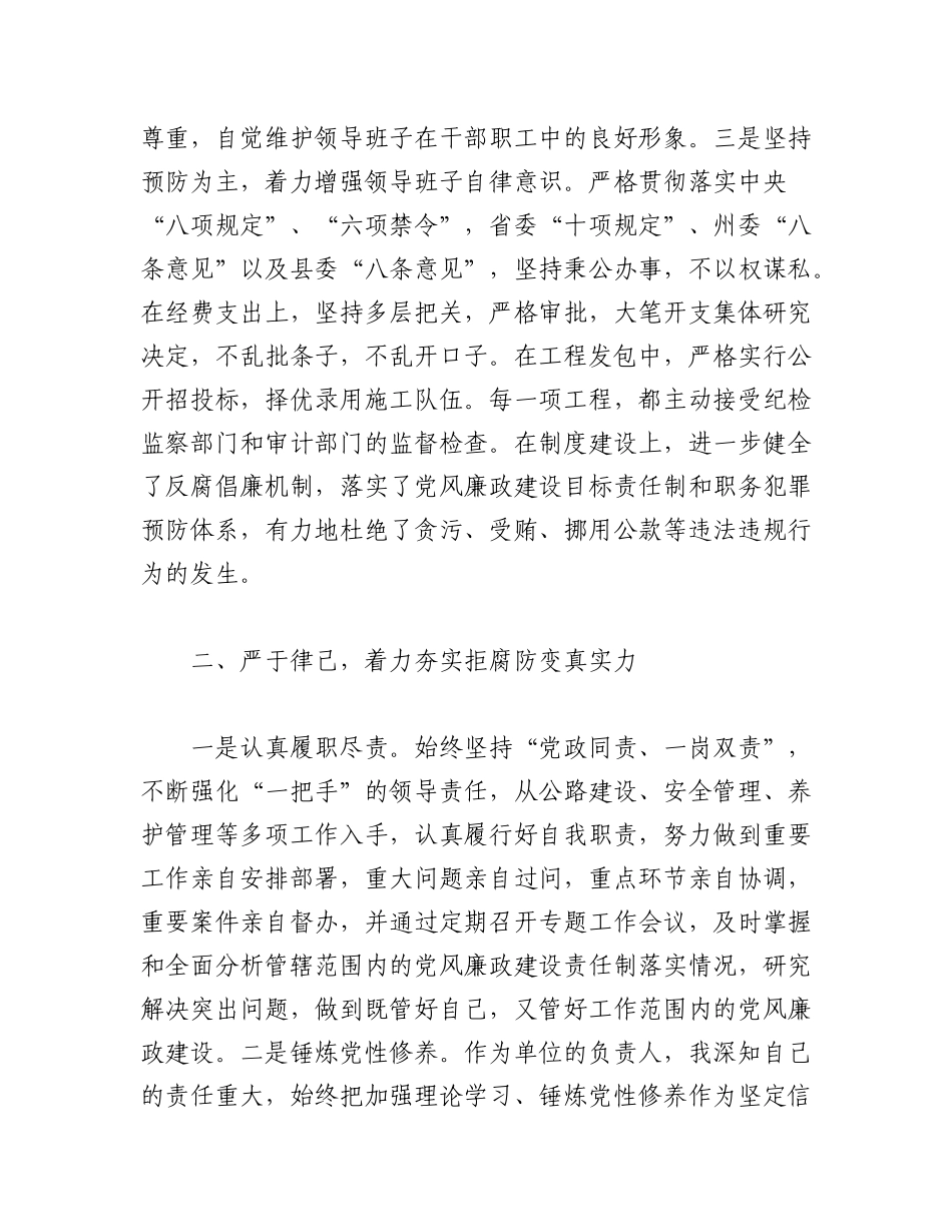 (20篇)2023年交通局局长述职述廉报告（全文60995字）.docx_第2页