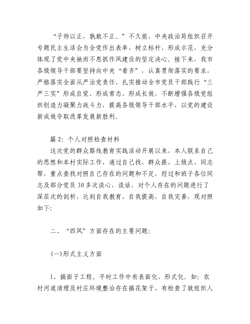 2023年（18篇）党员干部个人对照检查材料.docx_第3页