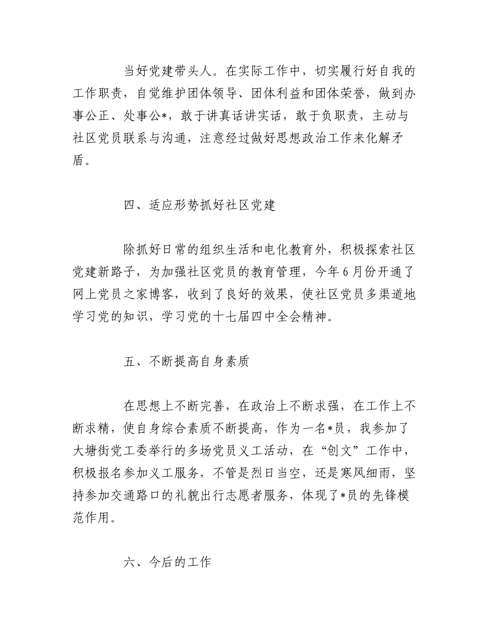 2023年（5篇）关于党务工作者工作总结.docx_第2页