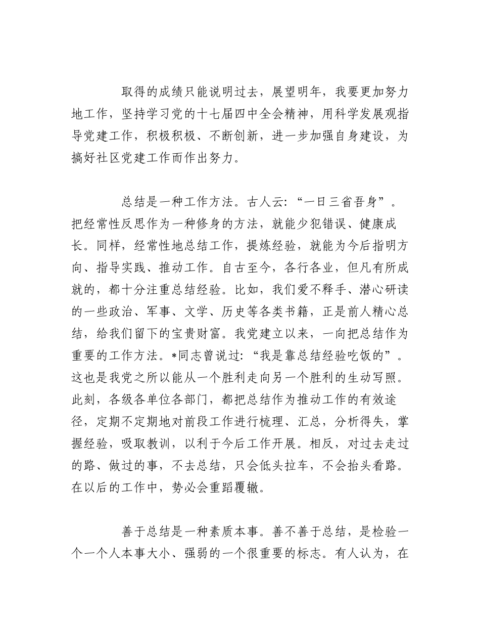 2023年（5篇）关于党务工作者工作总结.docx_第3页