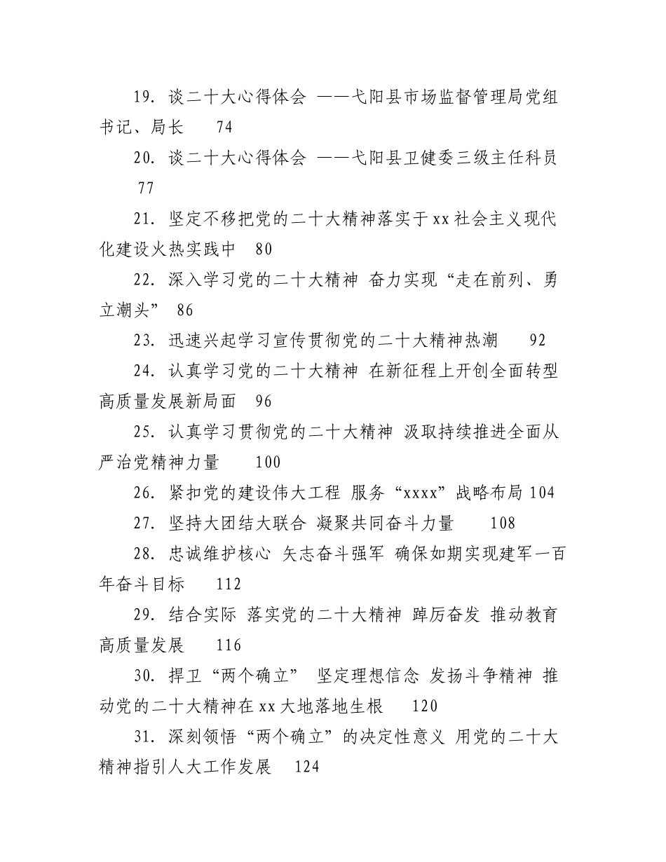 2023年（189篇）各系统20DA心得体会、新党章心得等汇编.docx_第2页