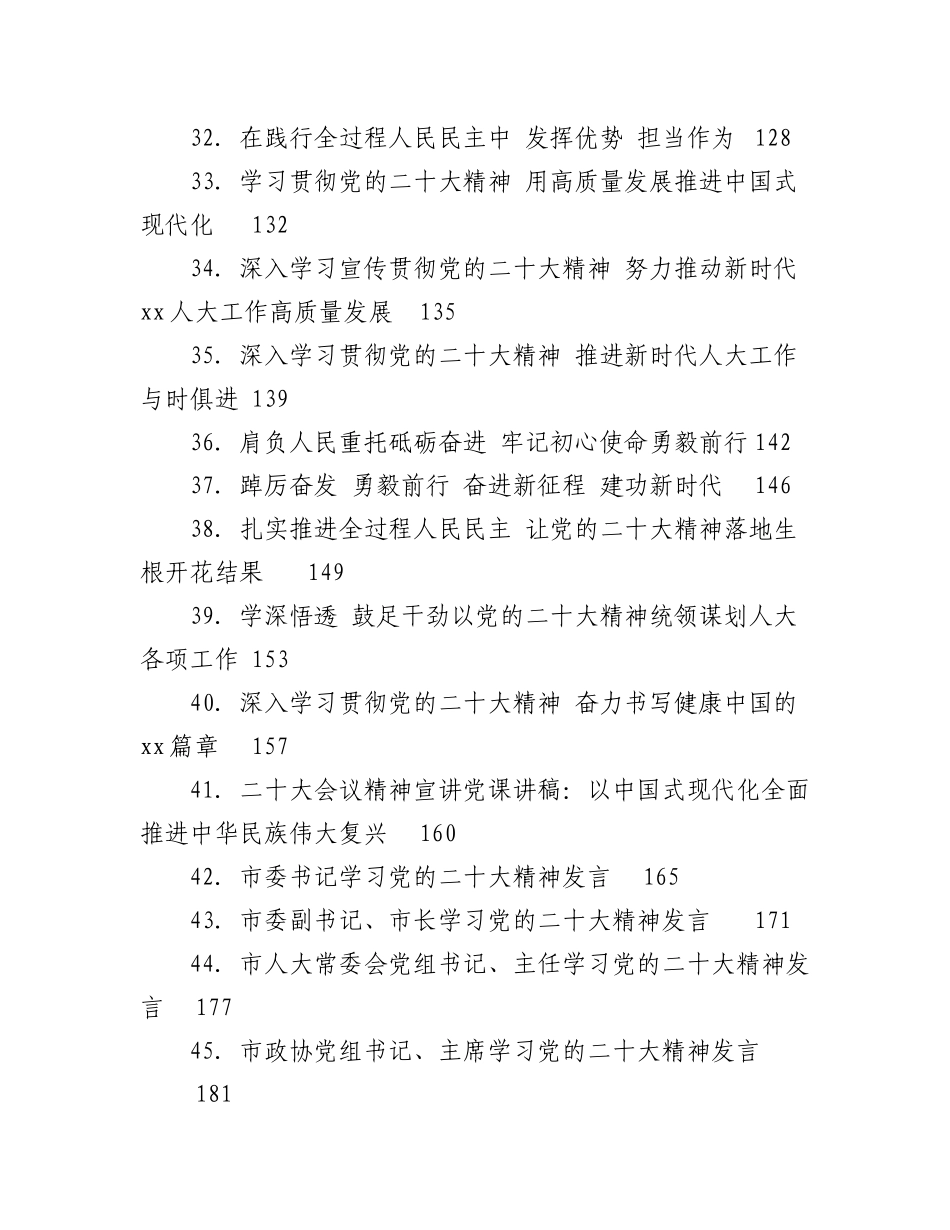 2023年（189篇）各系统20DA心得体会、新党章心得等汇编.docx_第3页