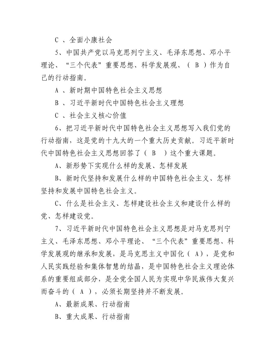 2023年新党章知识测试题汇编（4.5万字）.docx_第2页
