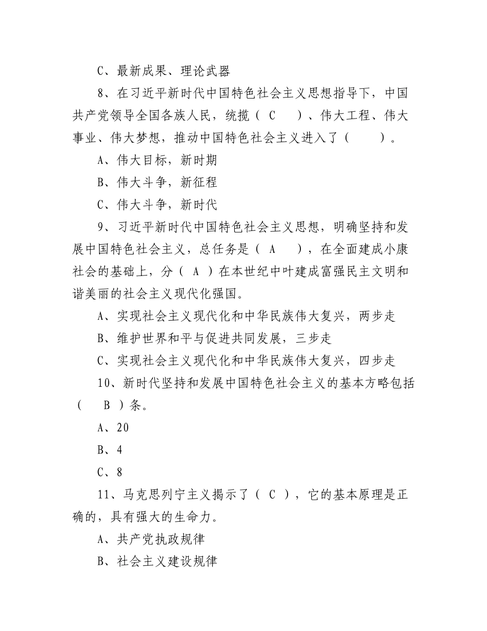 2023年新党章知识测试题汇编（4.5万字）.docx_第3页
