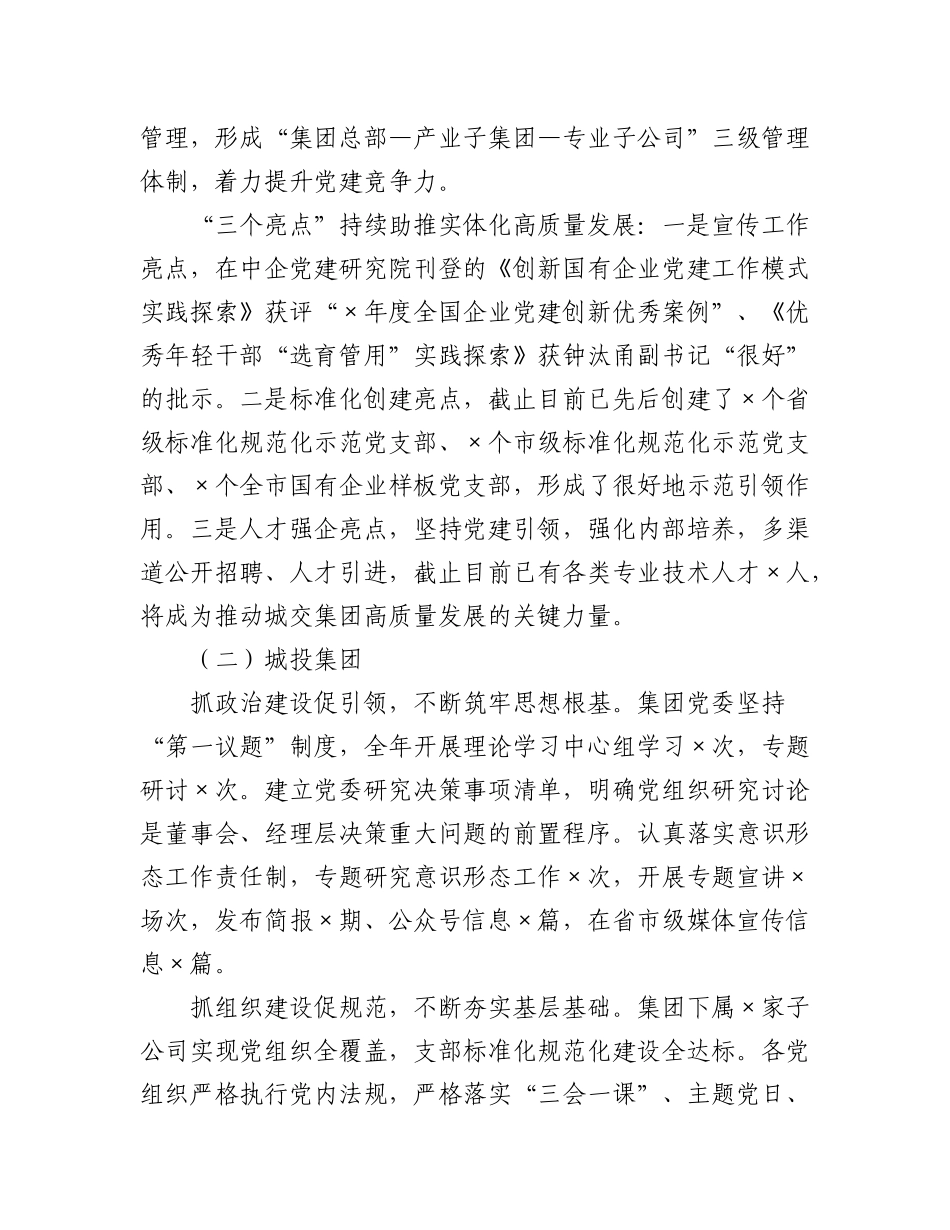 （15篇）在202X年度XX国企党委书记抓基层党建工作述职报告汇编.docx_第2页