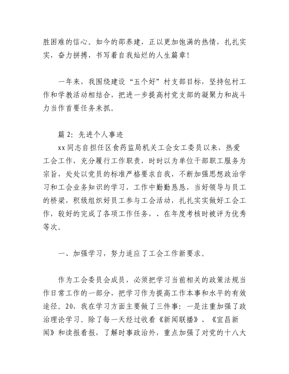 2023年（20篇）思想政治教育工作先进个人事迹材料.docx_第2页