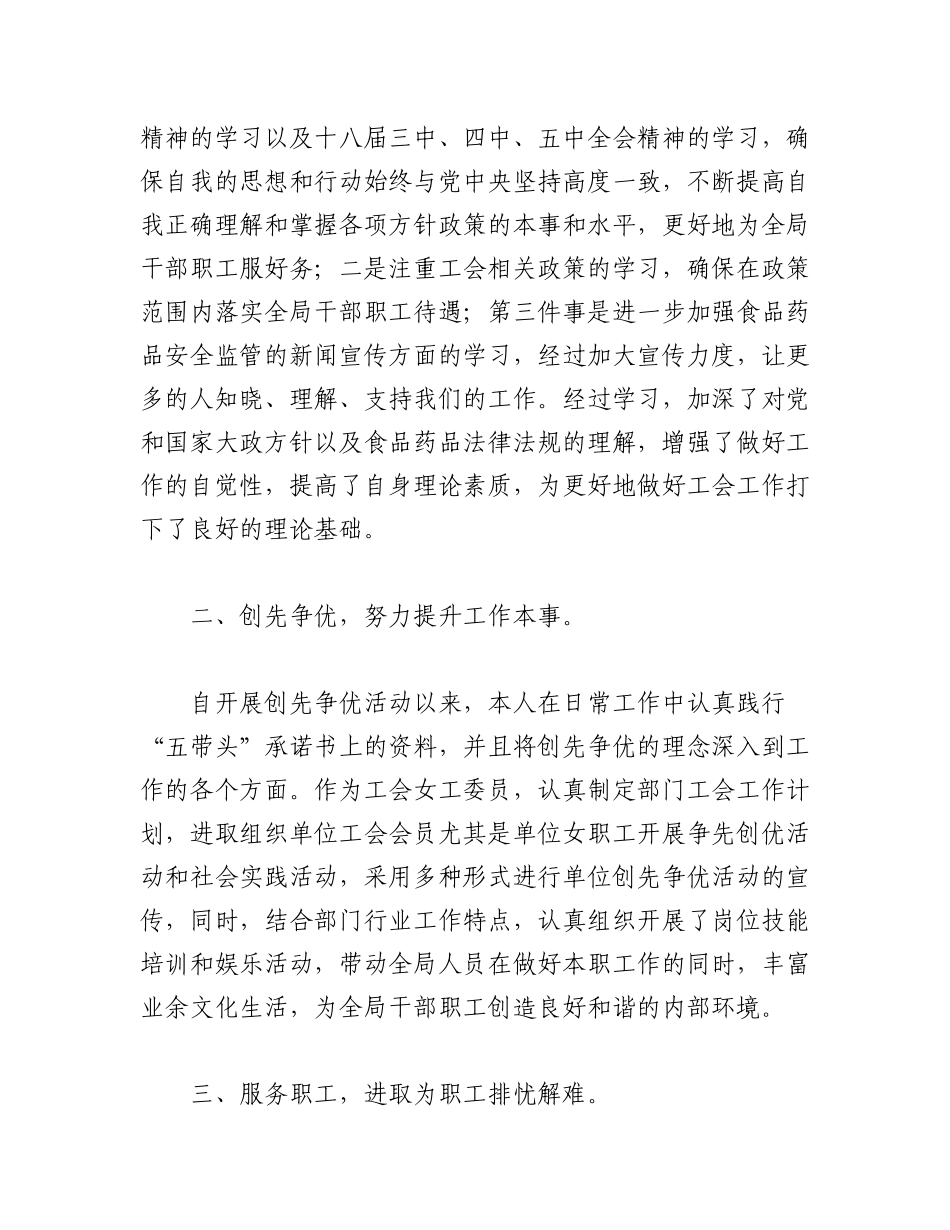 2023年（20篇）思想政治教育工作先进个人事迹材料.docx_第3页