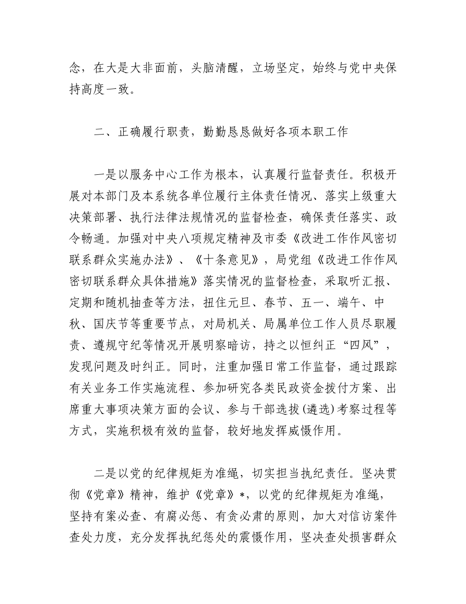 (23篇)20XX年度民政局局长、副局长述责述廉报告.docx_第2页