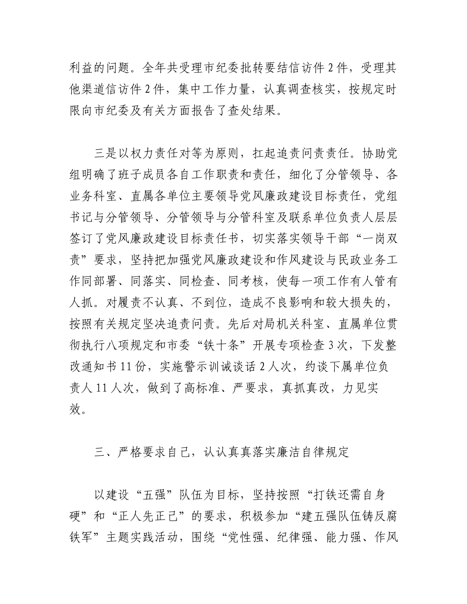 (23篇)20XX年度民政局局长、副局长述责述廉报告.docx_第3页