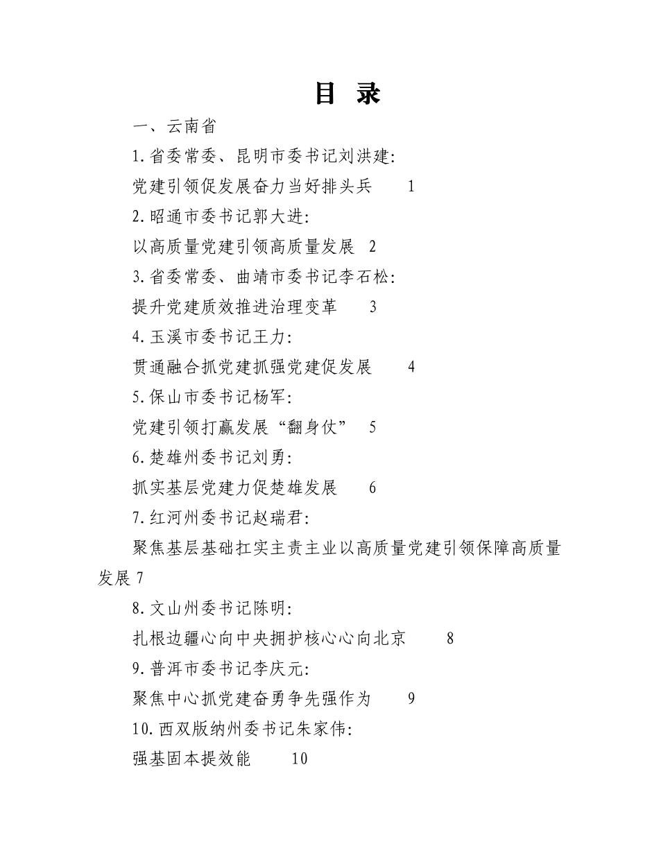 （142篇）2022年抓基层党建工作述职报告汇编（党建工作总结、党支部）.docx_第1页
