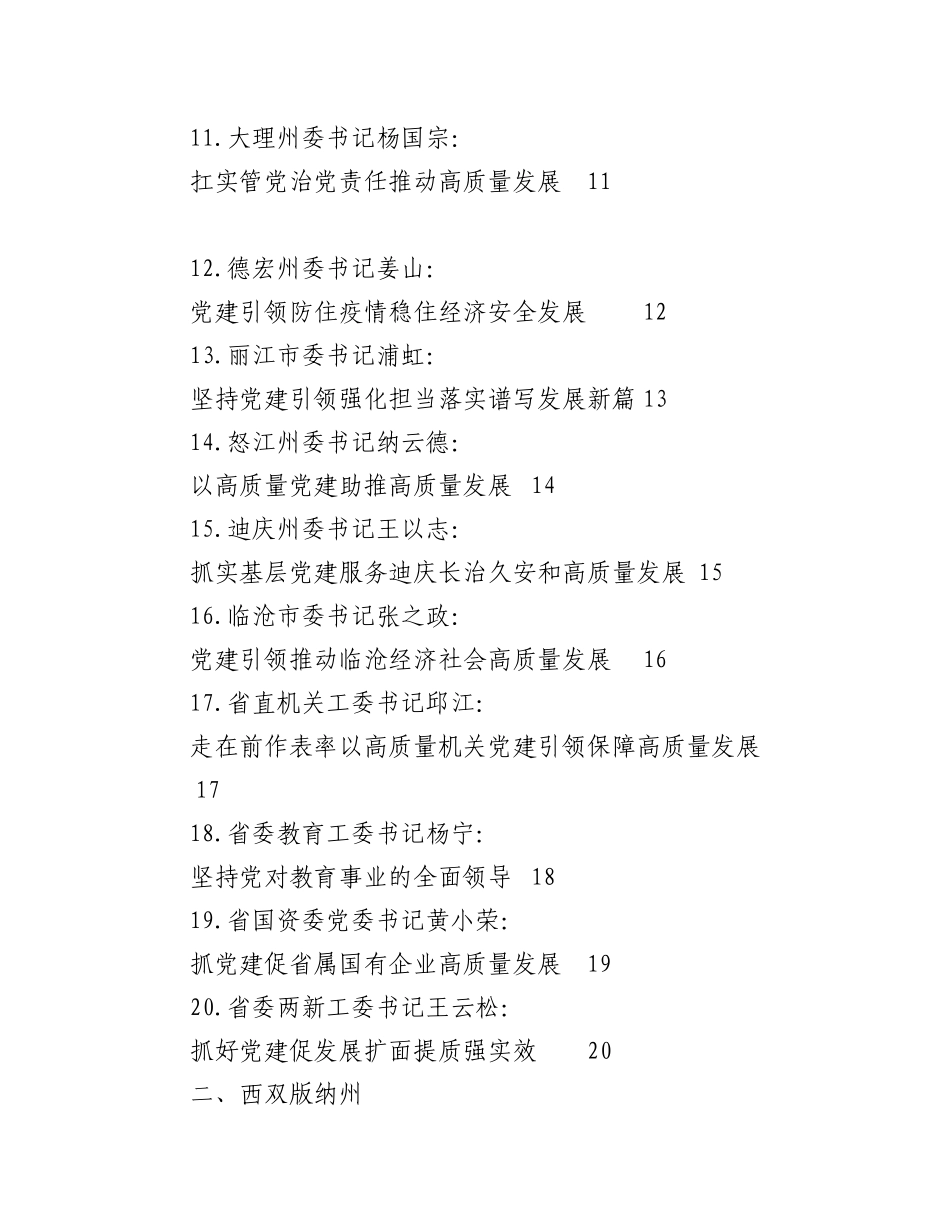 （142篇）2022年抓基层党建工作述职报告汇编（党建工作总结、党支部）.docx_第2页