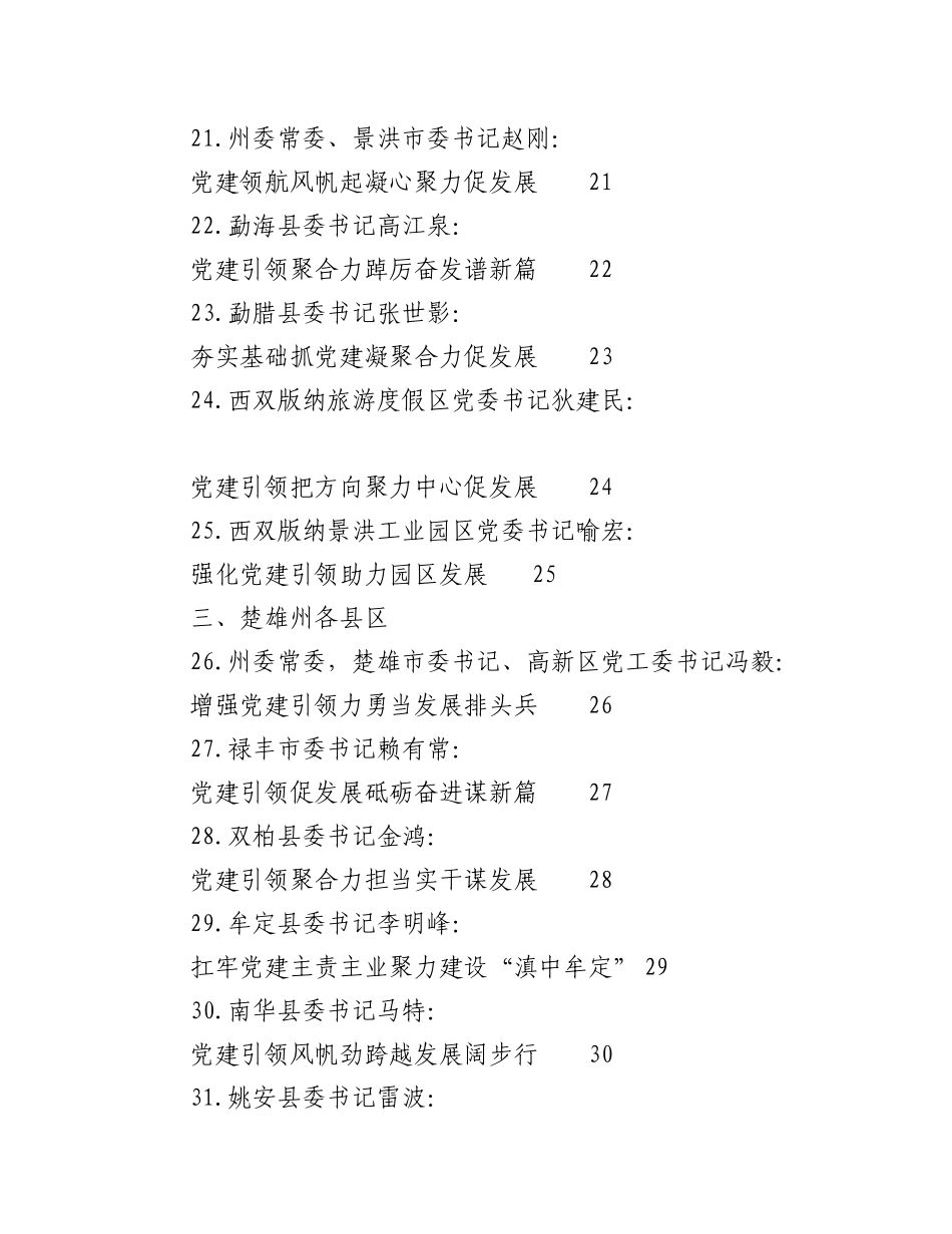 （142篇）2022年抓基层党建工作述职报告汇编（党建工作总结、党支部）.docx_第3页