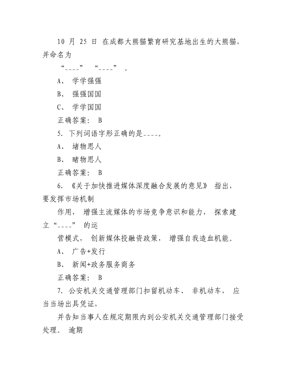 （4059题）2023年学习强国挑战赛答题题库附答案（最全版）.docx_第2页
